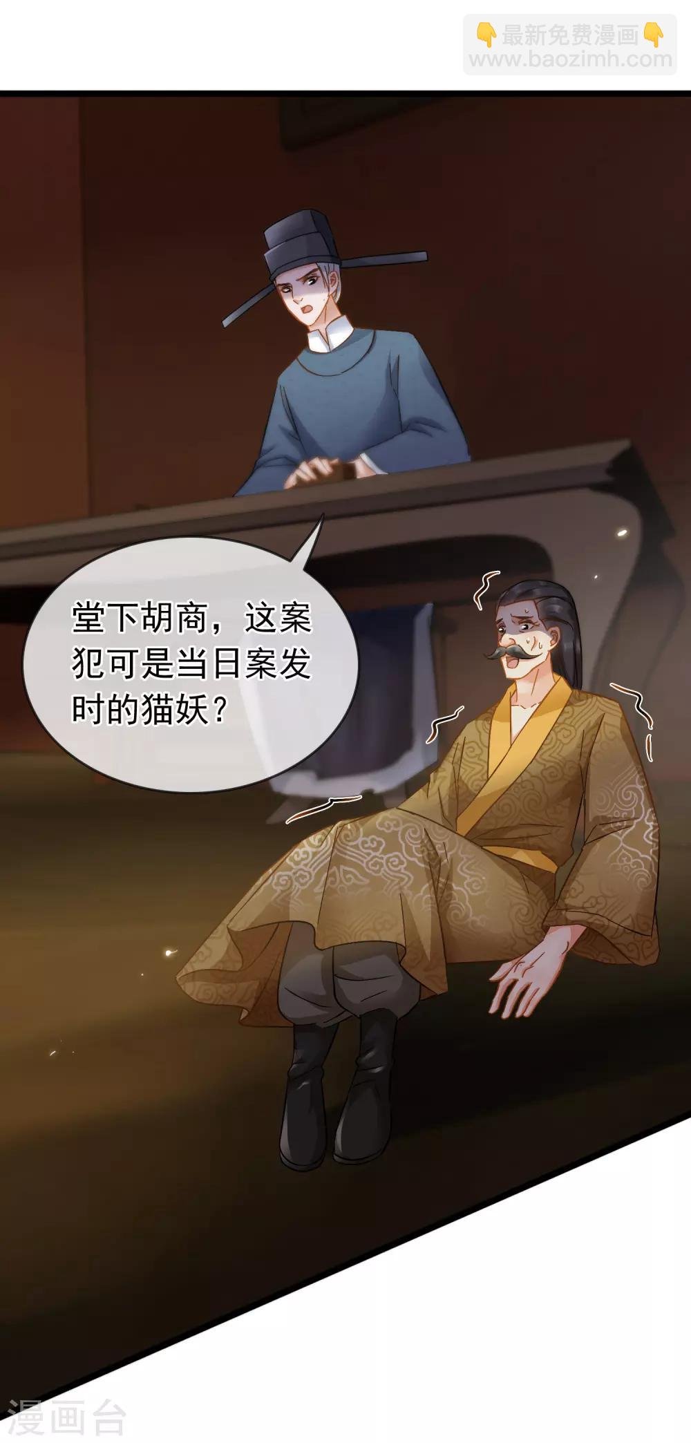 第53话 猫妖开口