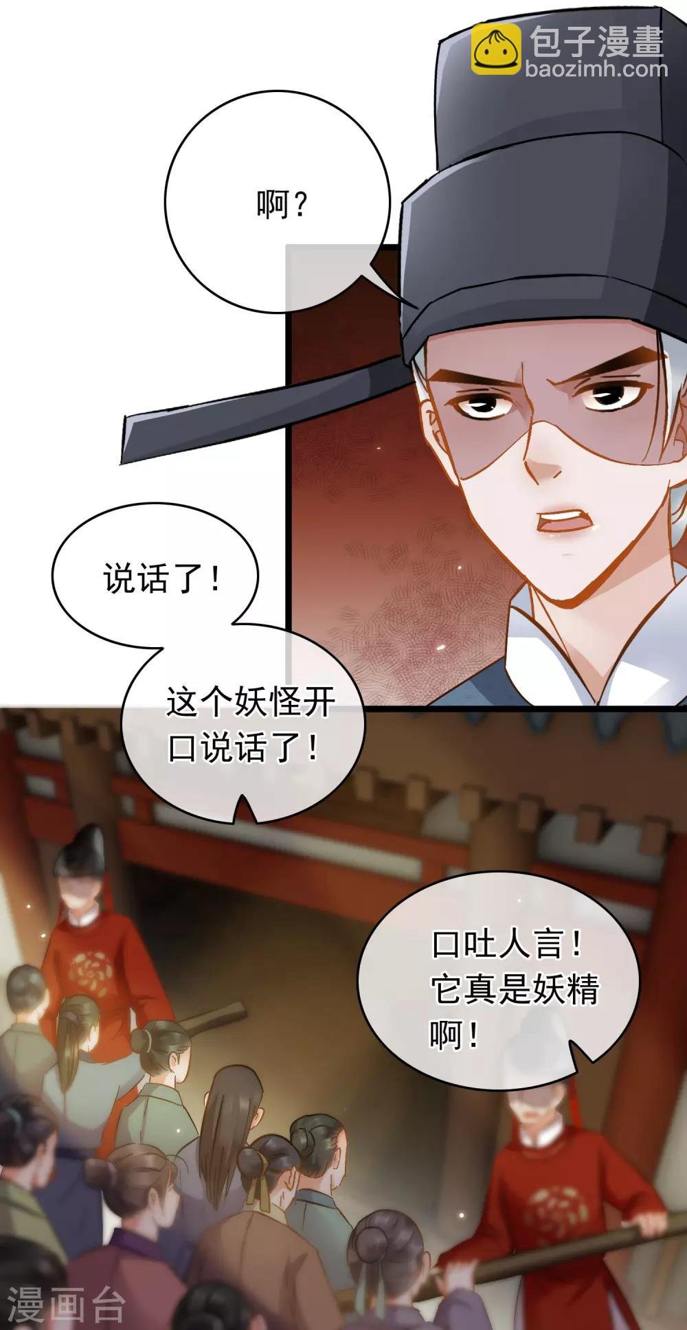 第53话 猫妖开口