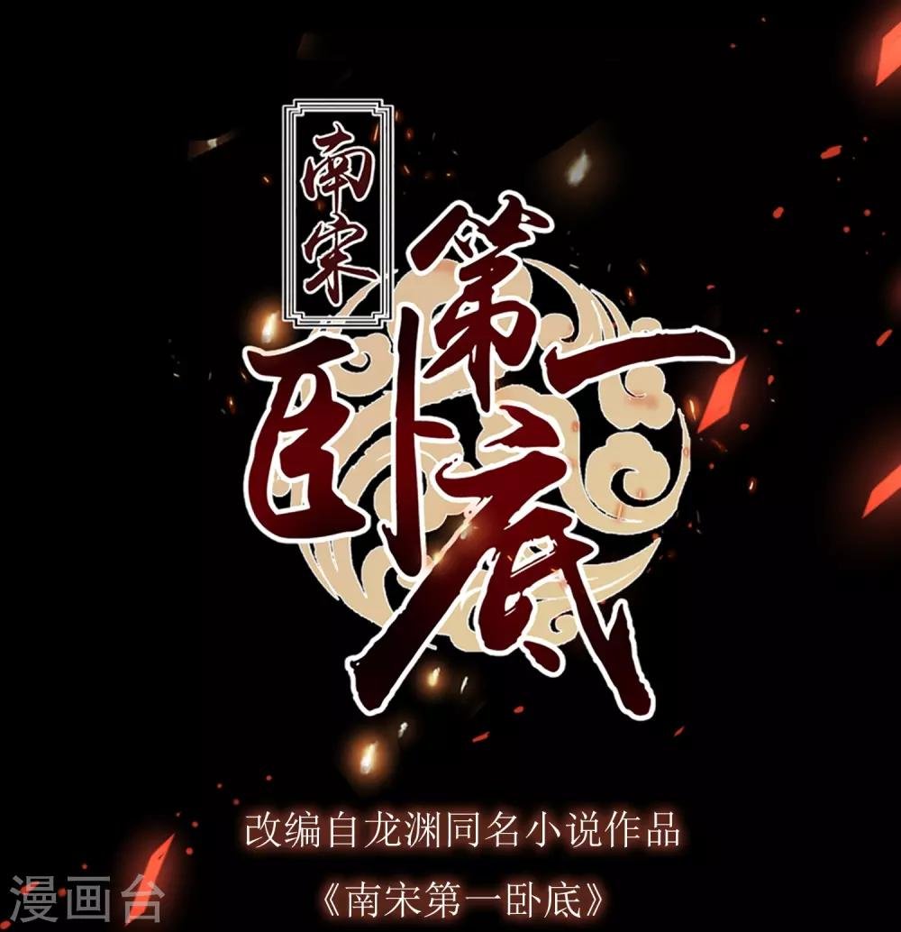 第55话 江面埋伏