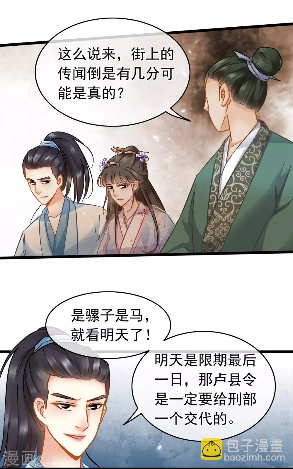 第56话 江上偶遇