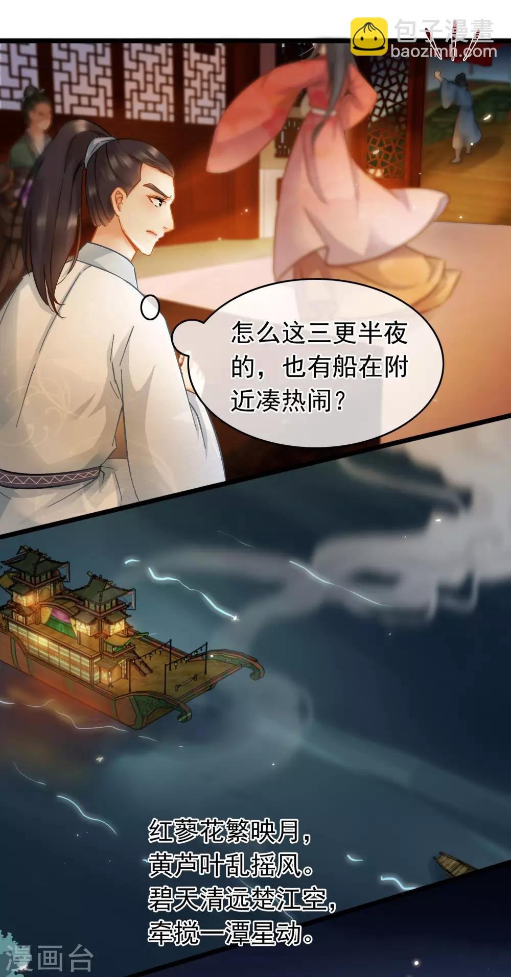 第56话 江上偶遇