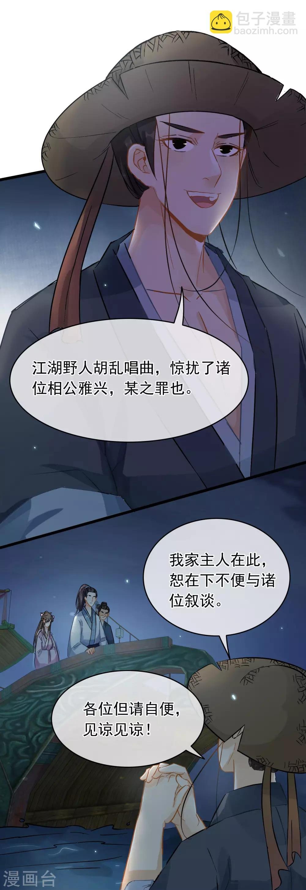 第56话 江上偶遇
