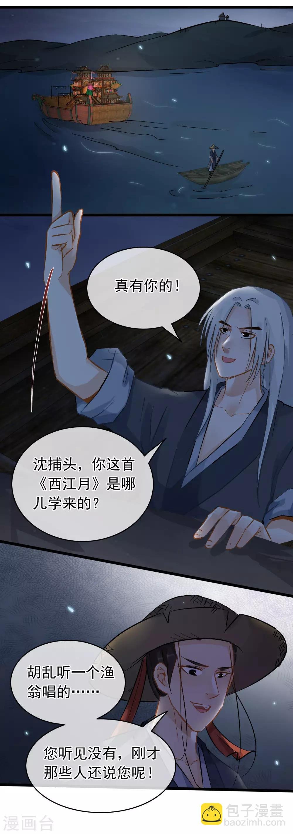 第56话 江上偶遇