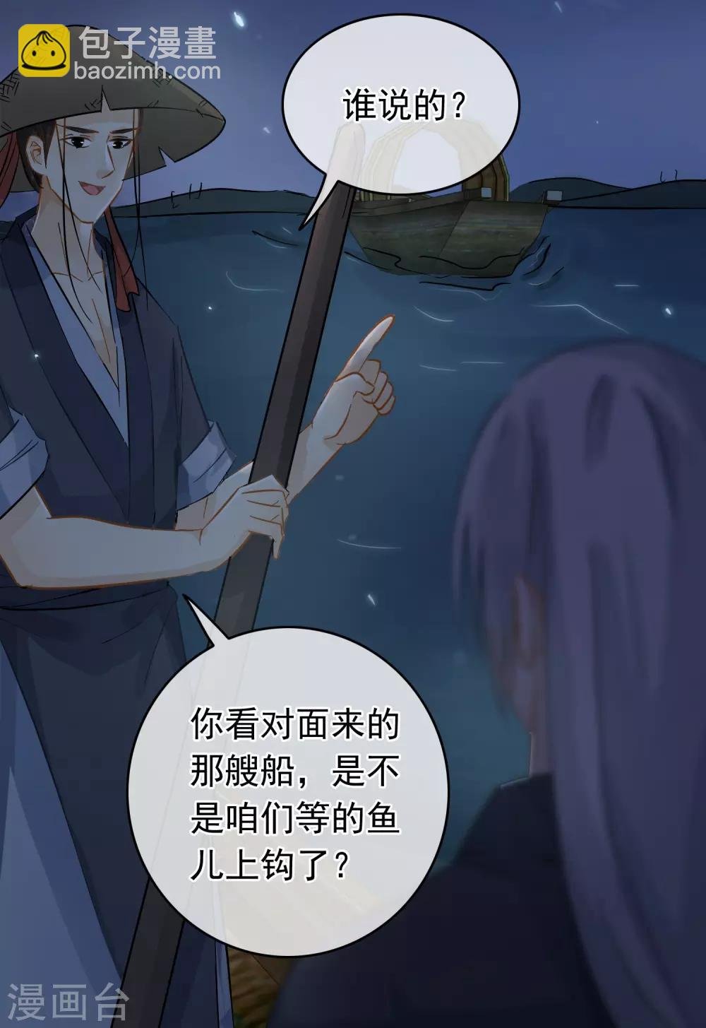 第56话 江上偶遇