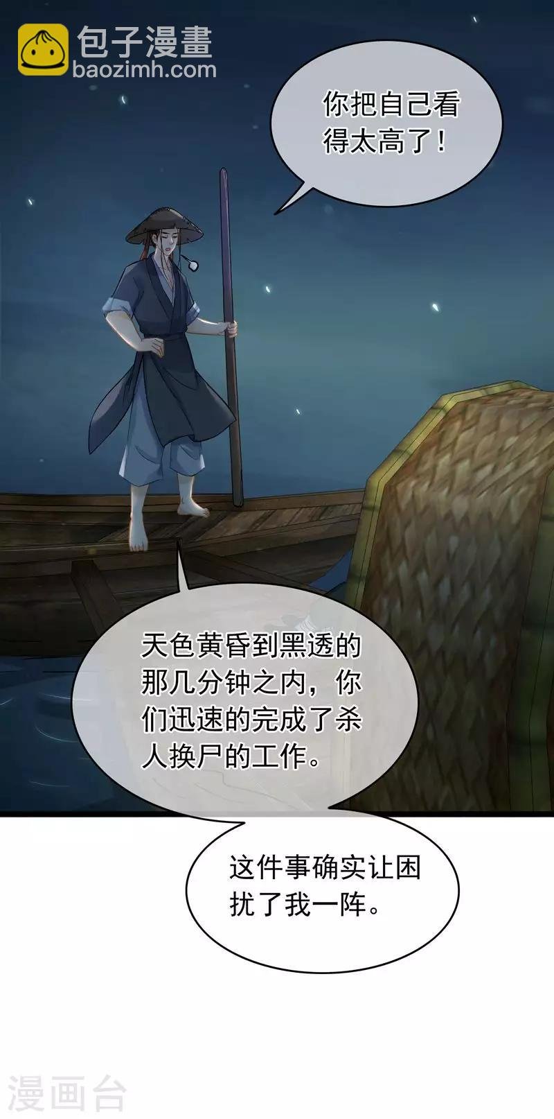 第58话 偷天换日