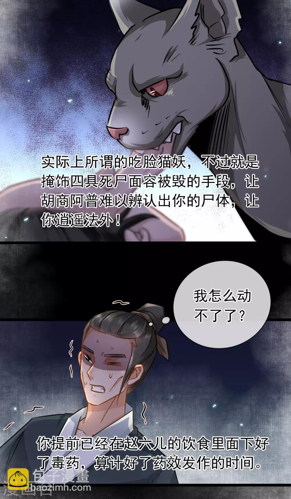 第59话 真相大白