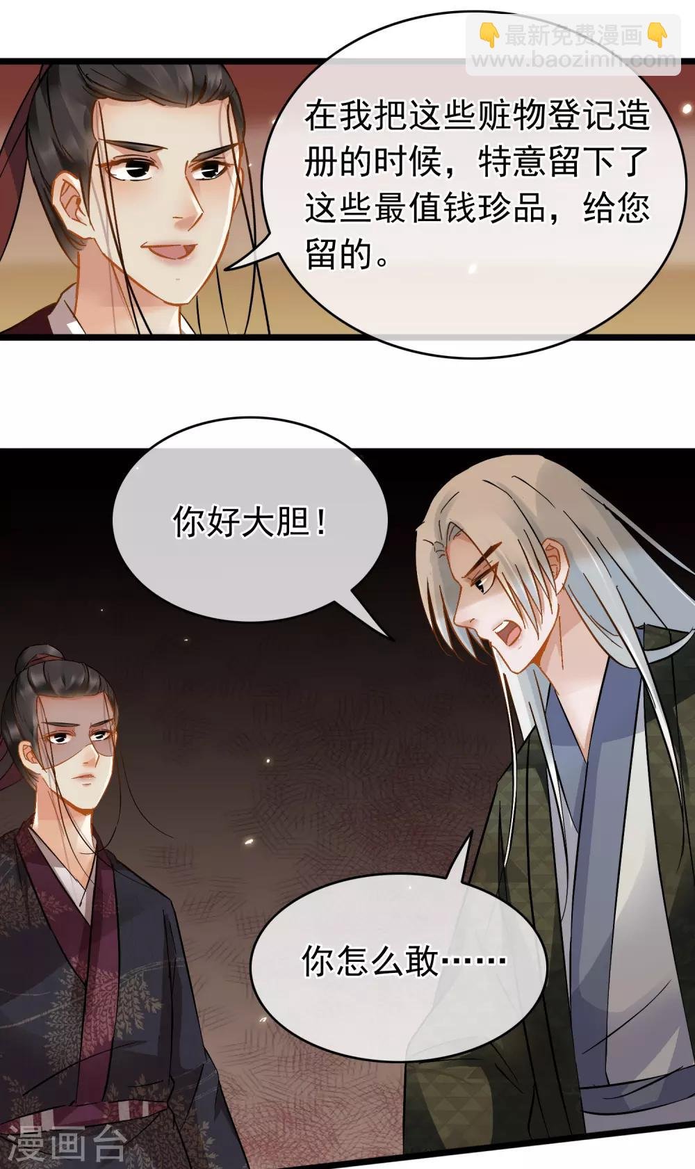 第61话 时后有赃