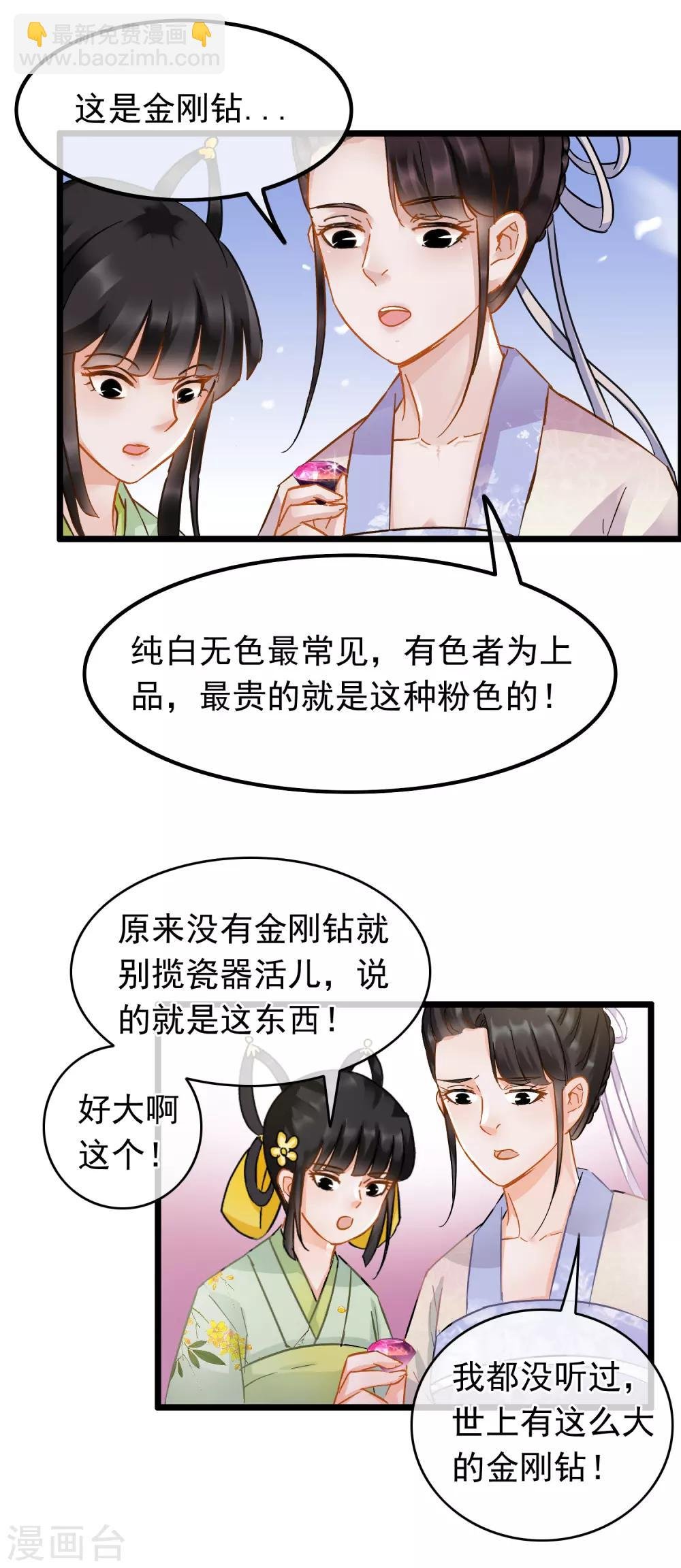 第63话 粉金刚钻