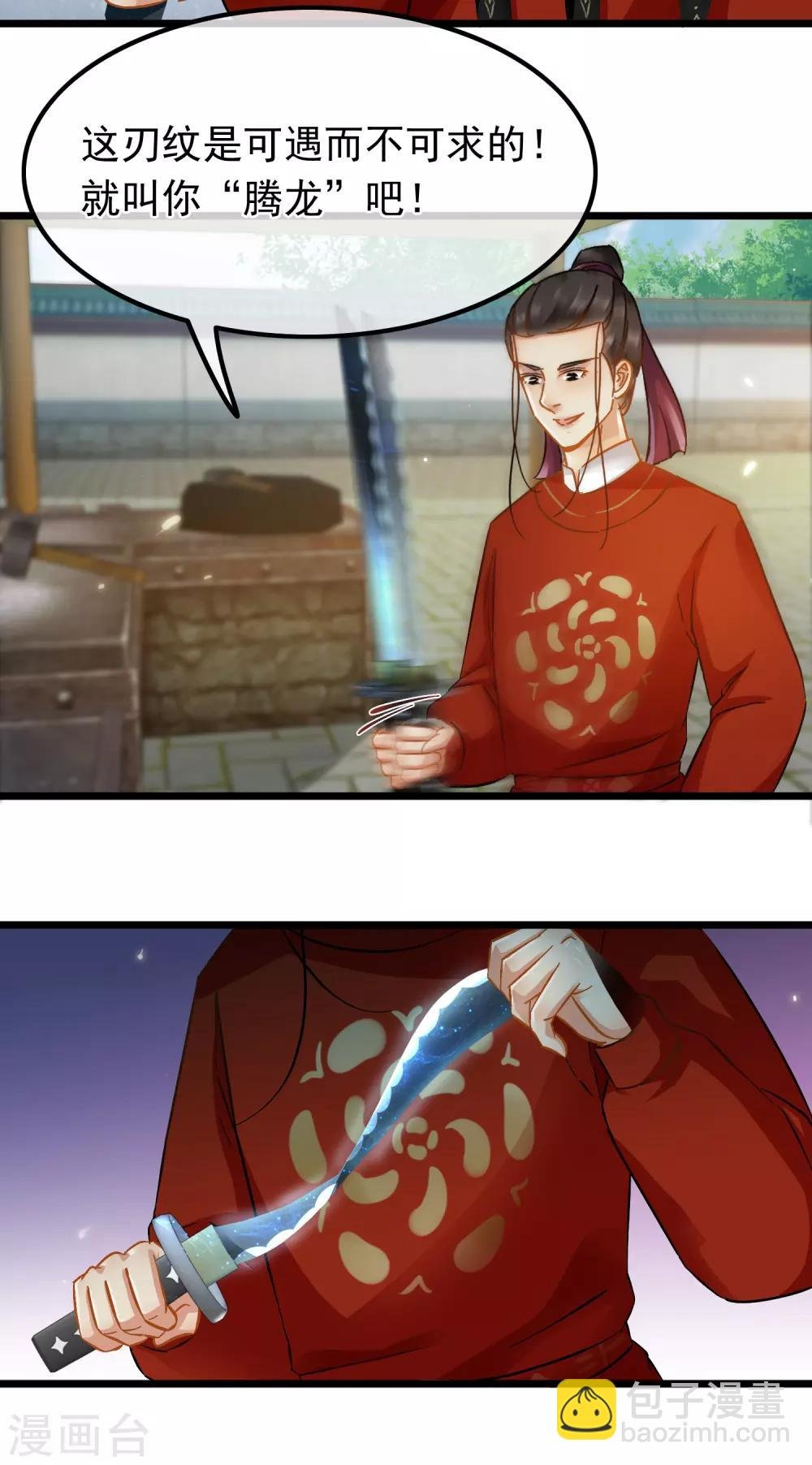 第64话 腾龙宝刀