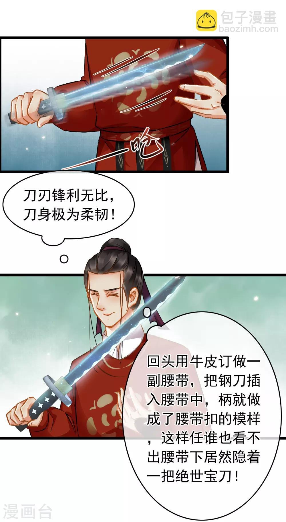 第64话 腾龙宝刀