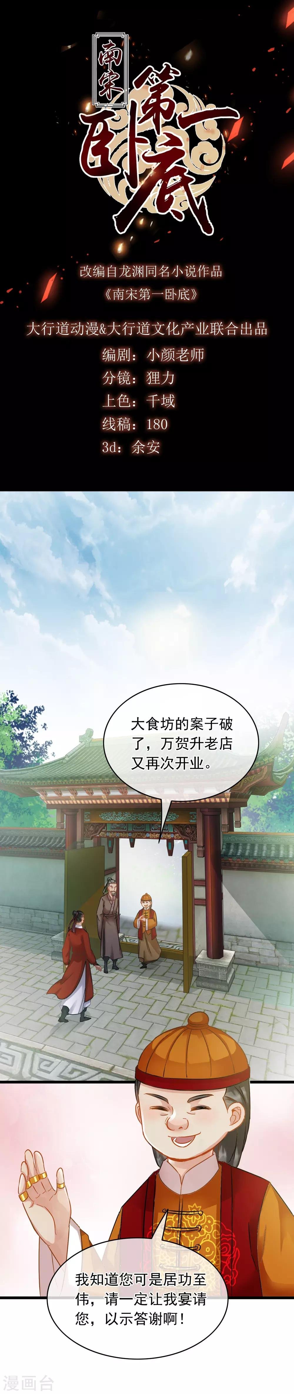 第65话 突破僵局