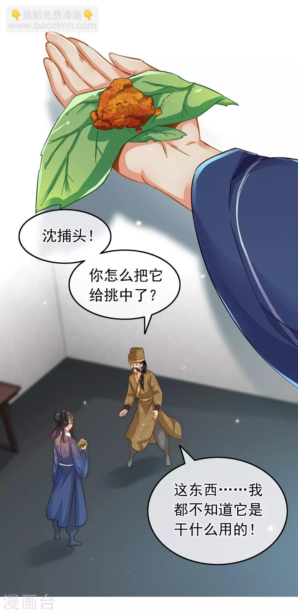 第67话 闻起来没完