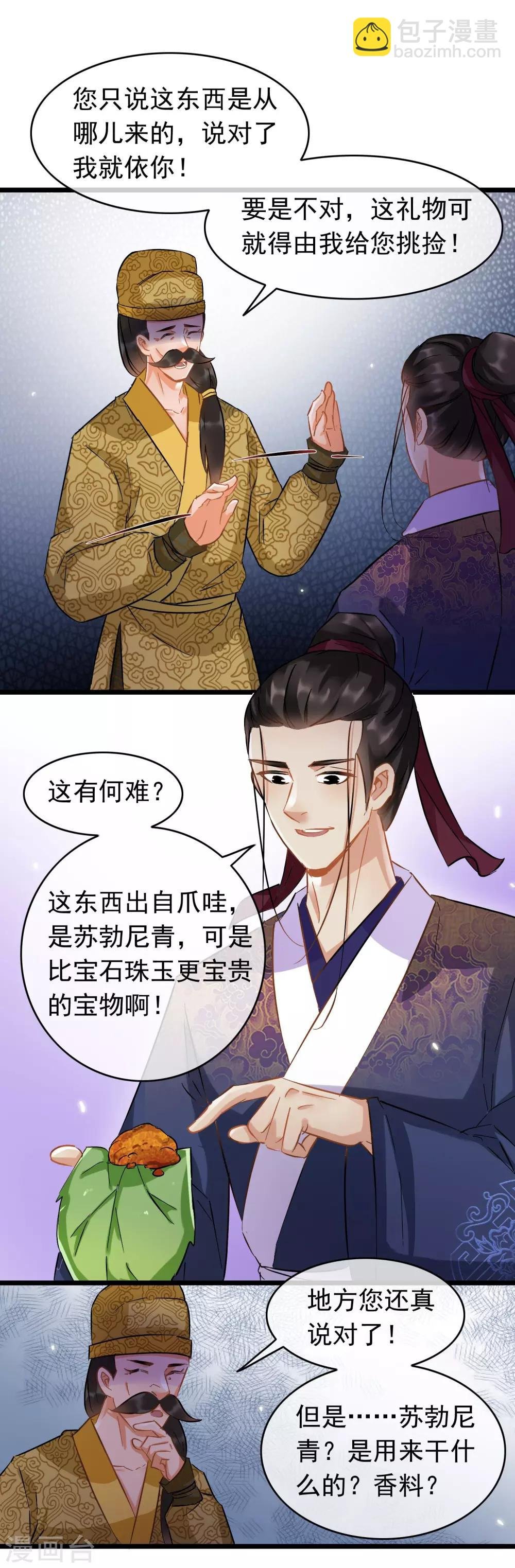 第67话 闻起来没完