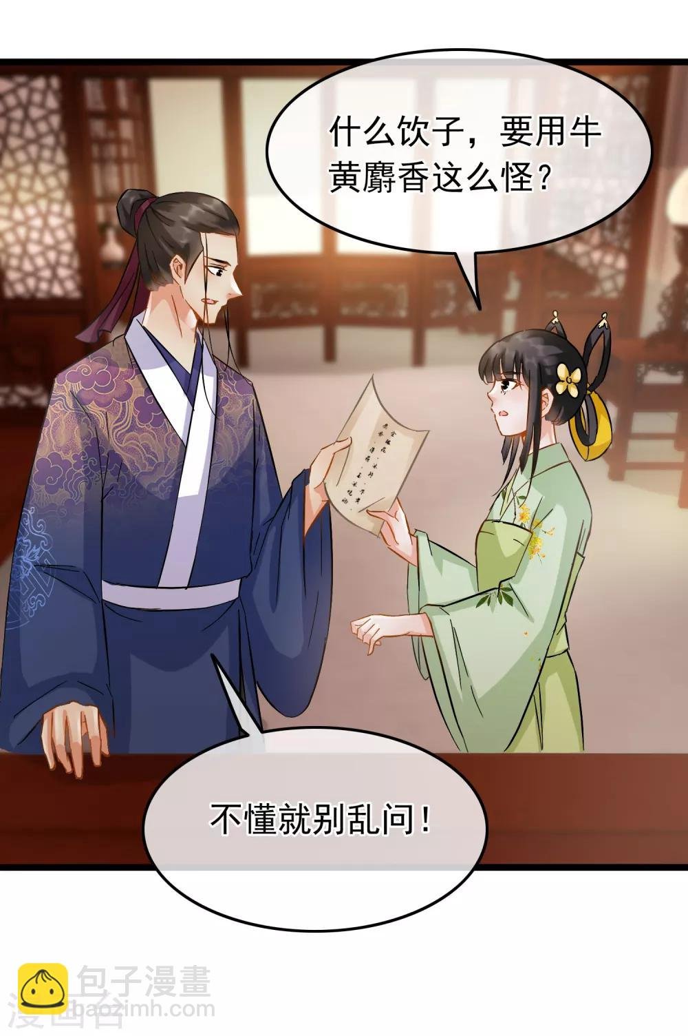 第68话 爱心花露水