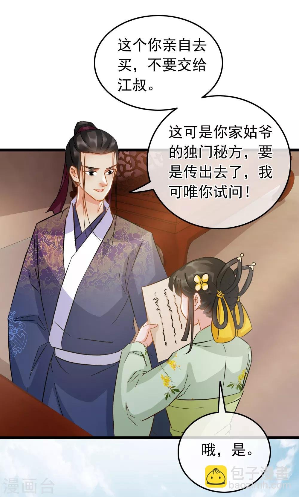 第68话 爱心花露水