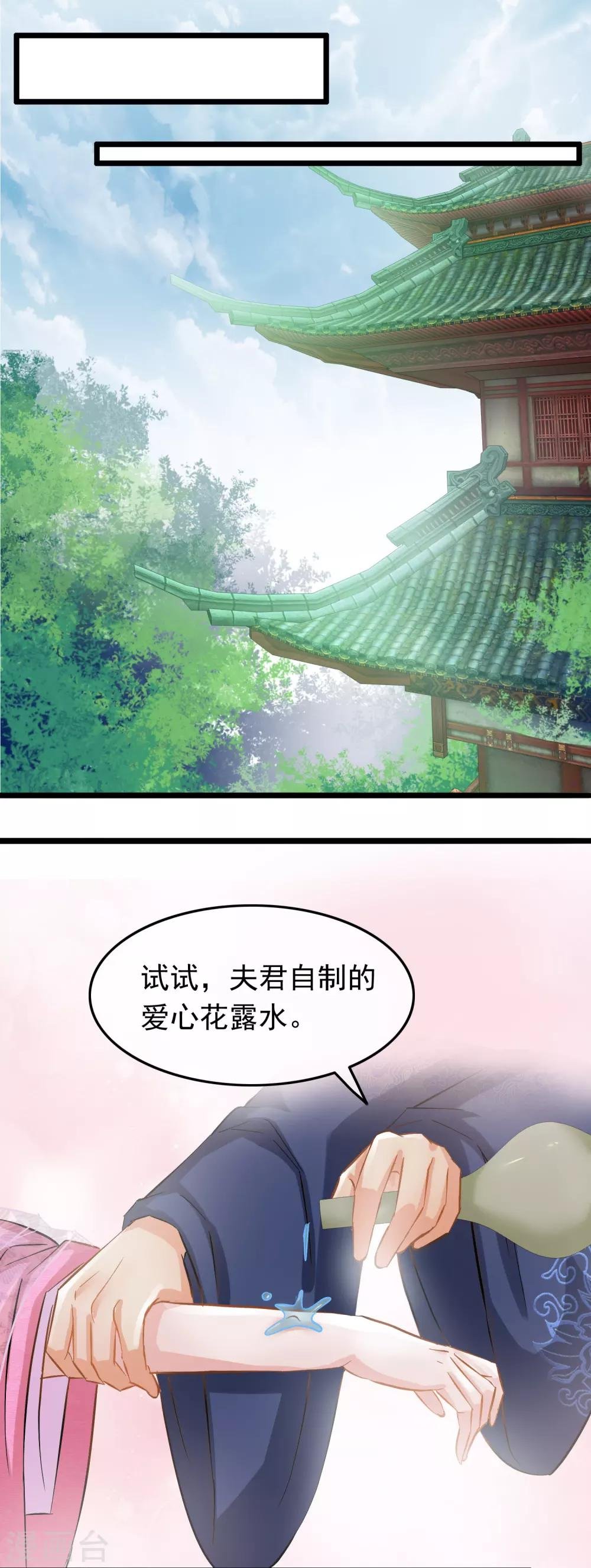 第68话 爱心花露水