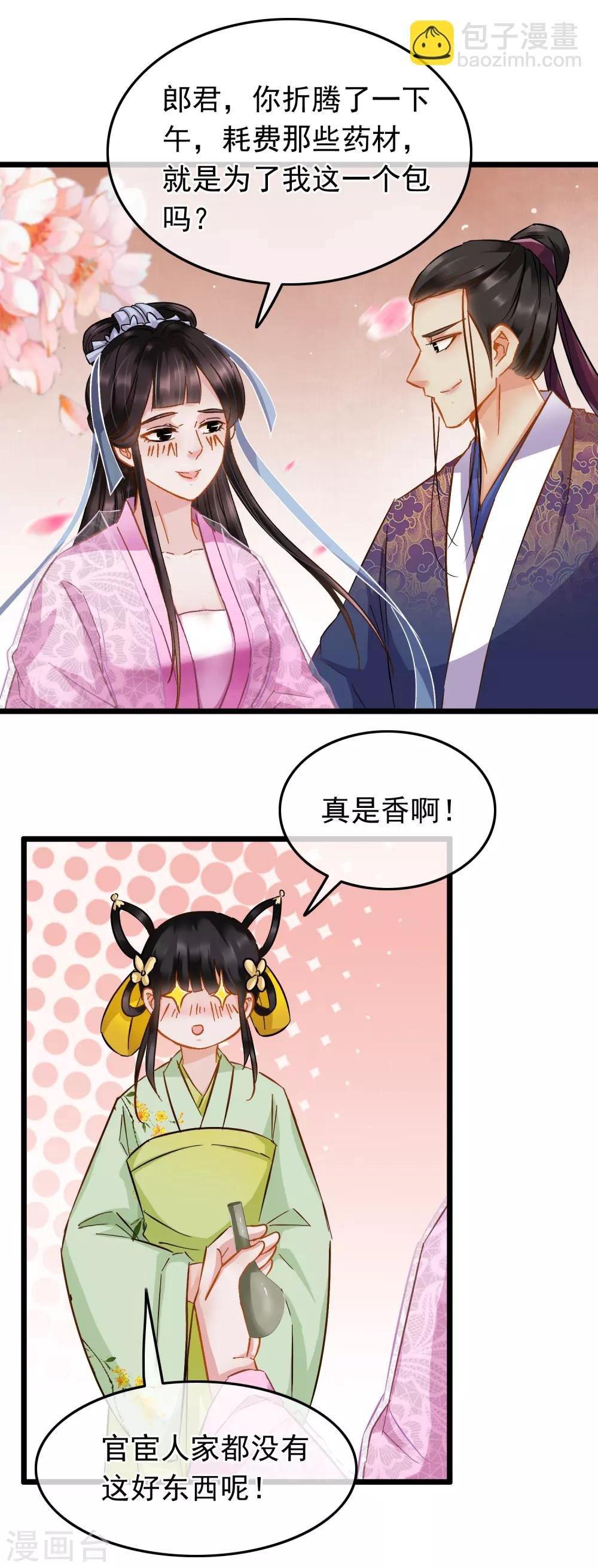 第68话 爱心花露水