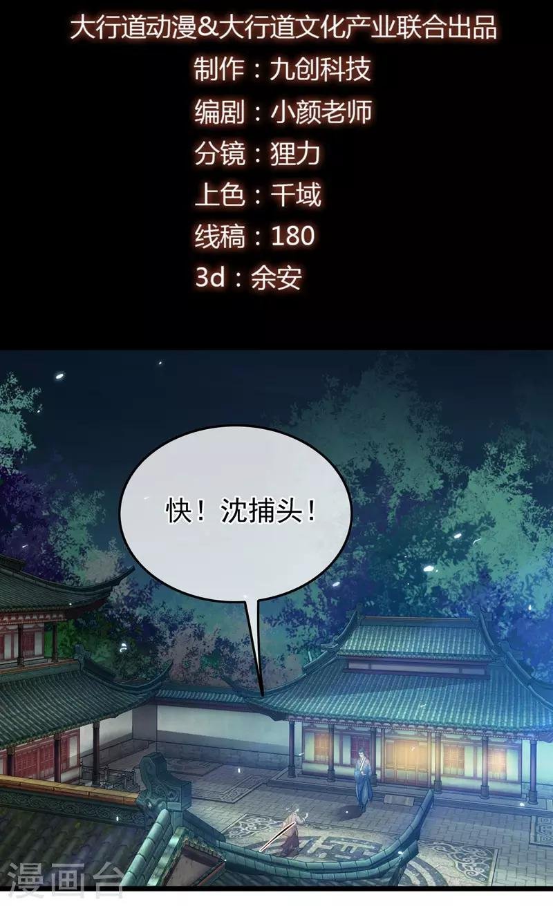 第70话 侯府谜案