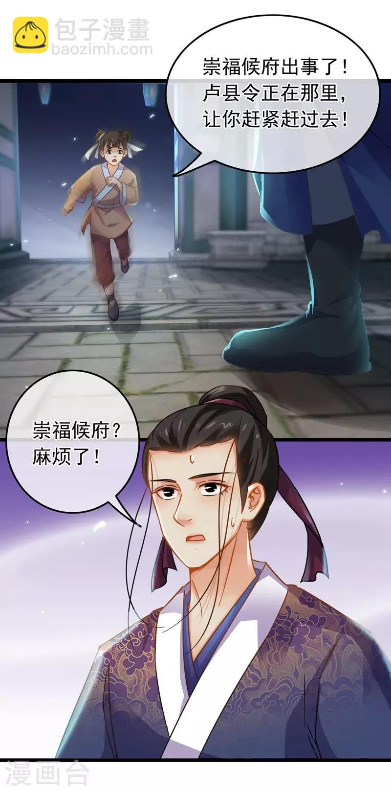 第70话 侯府谜案