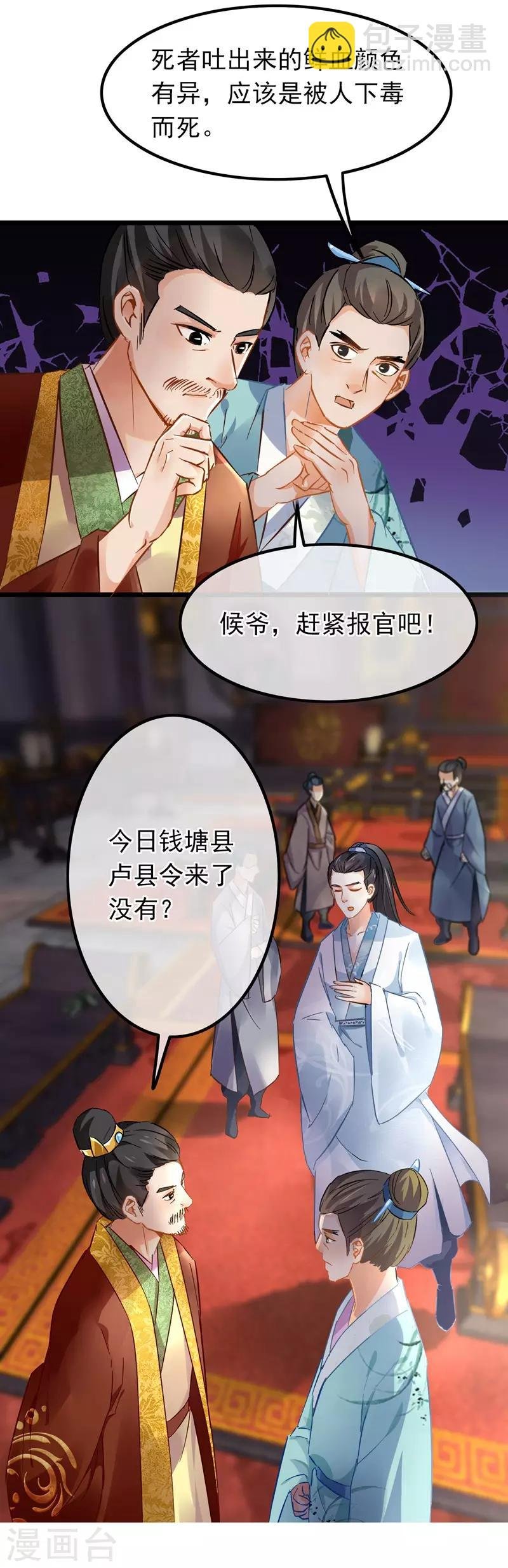 第70话 侯府谜案