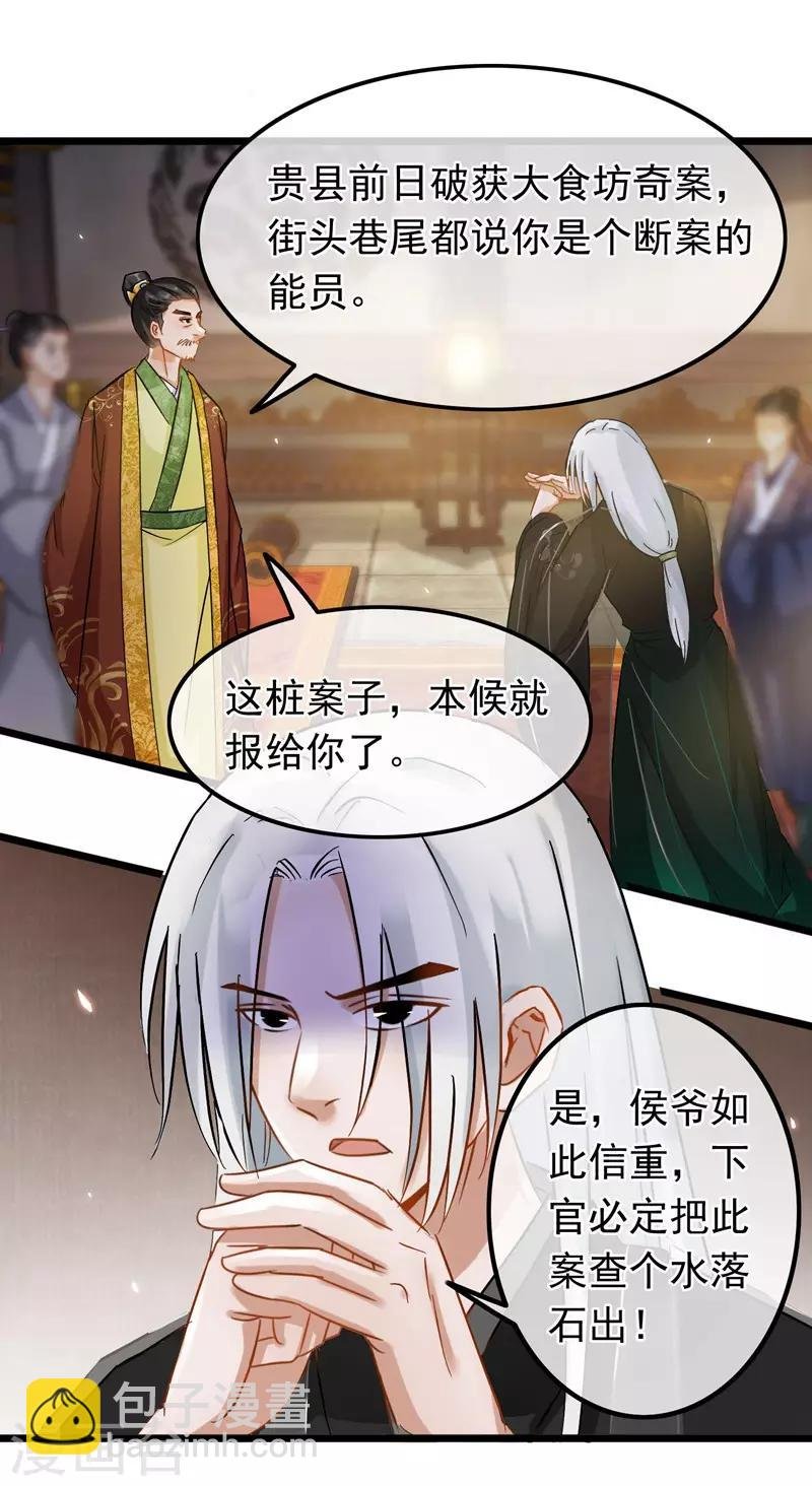 第70话 侯府谜案