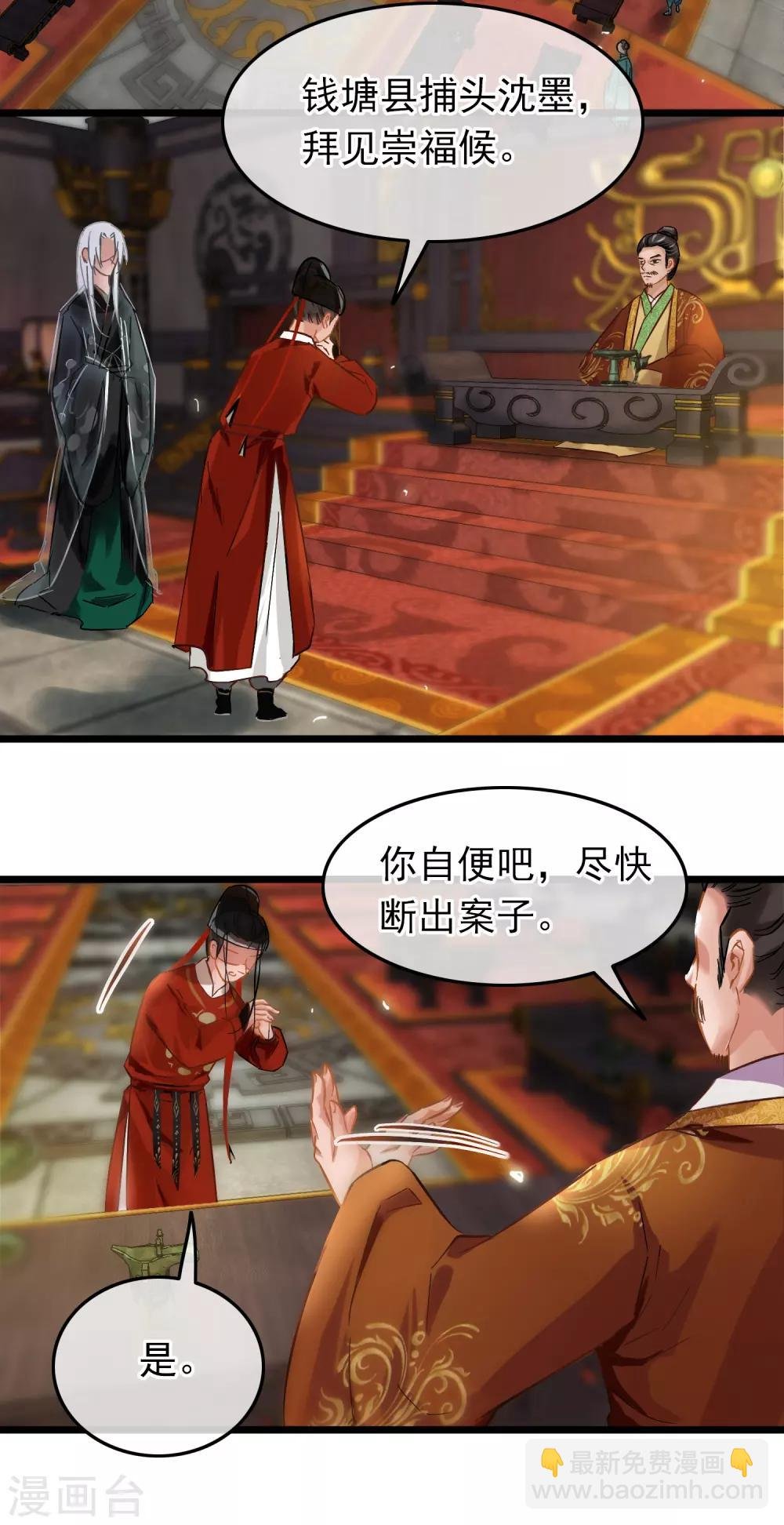 第71话 洗脱嫌疑