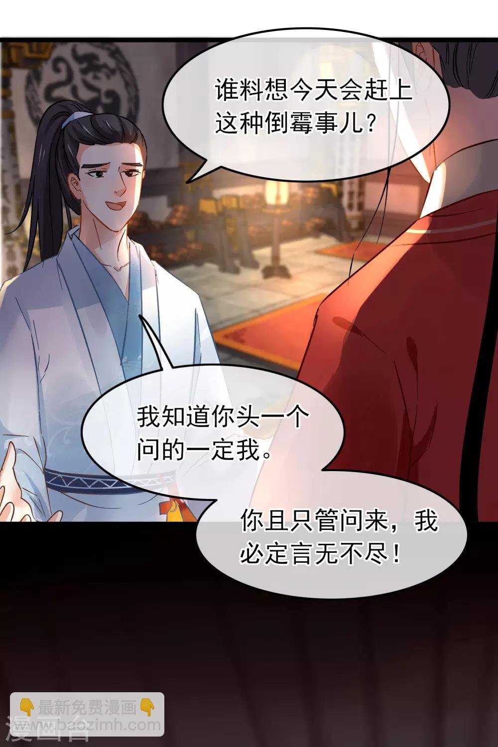 第71话 洗脱嫌疑