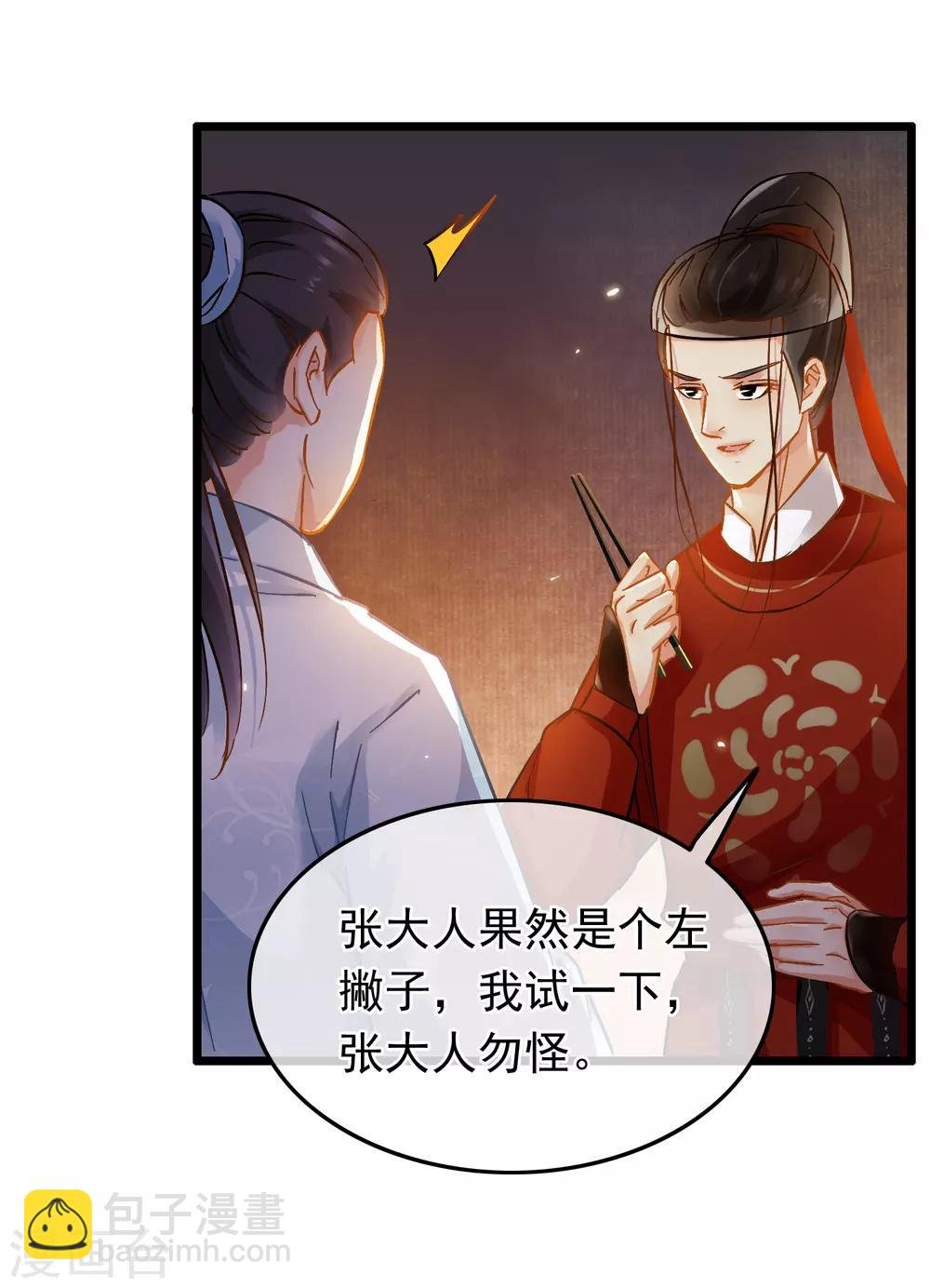 第71话 洗脱嫌疑