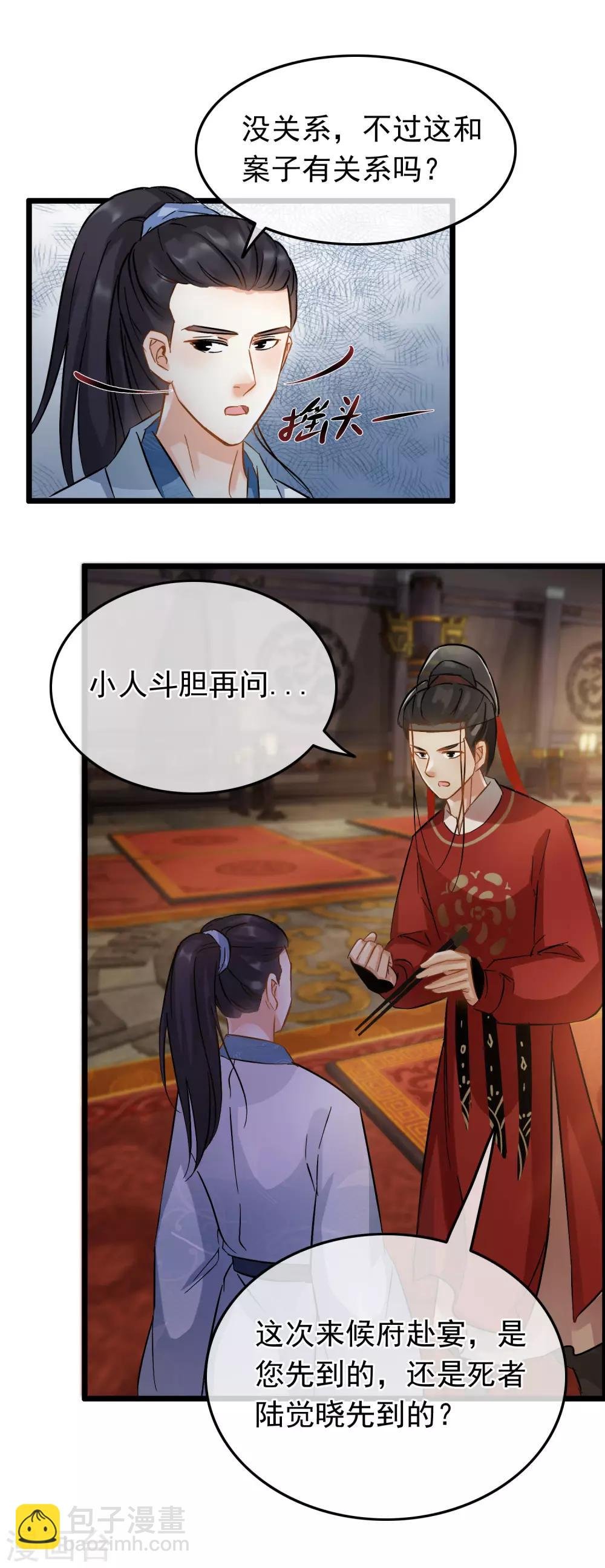 第71话 洗脱嫌疑