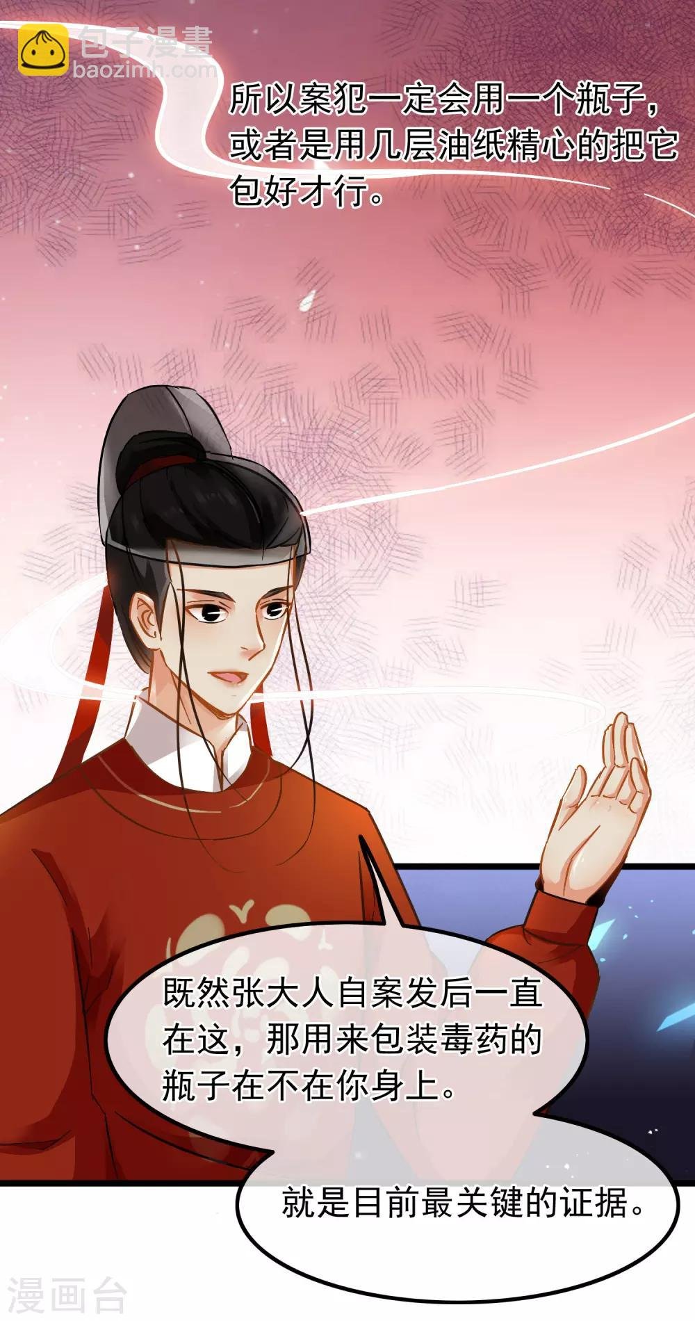 第71话 洗脱嫌疑