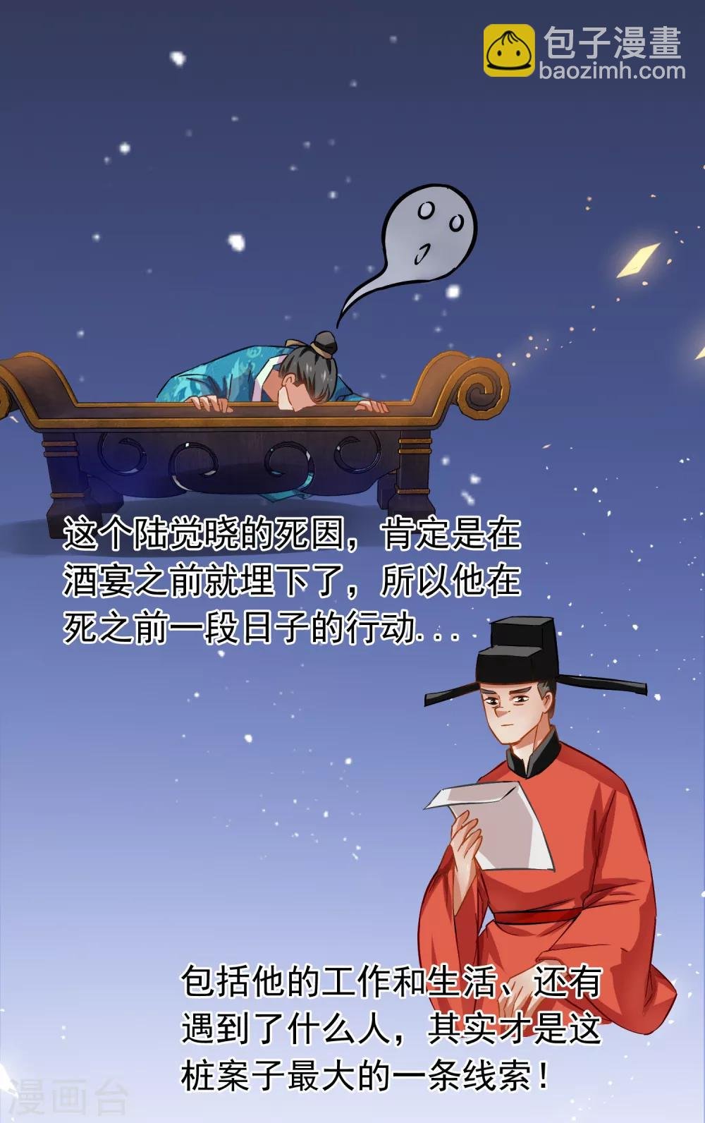 第74话 案件分析