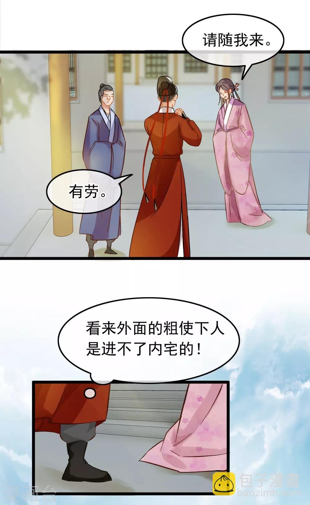 第76话 侍卫长江城