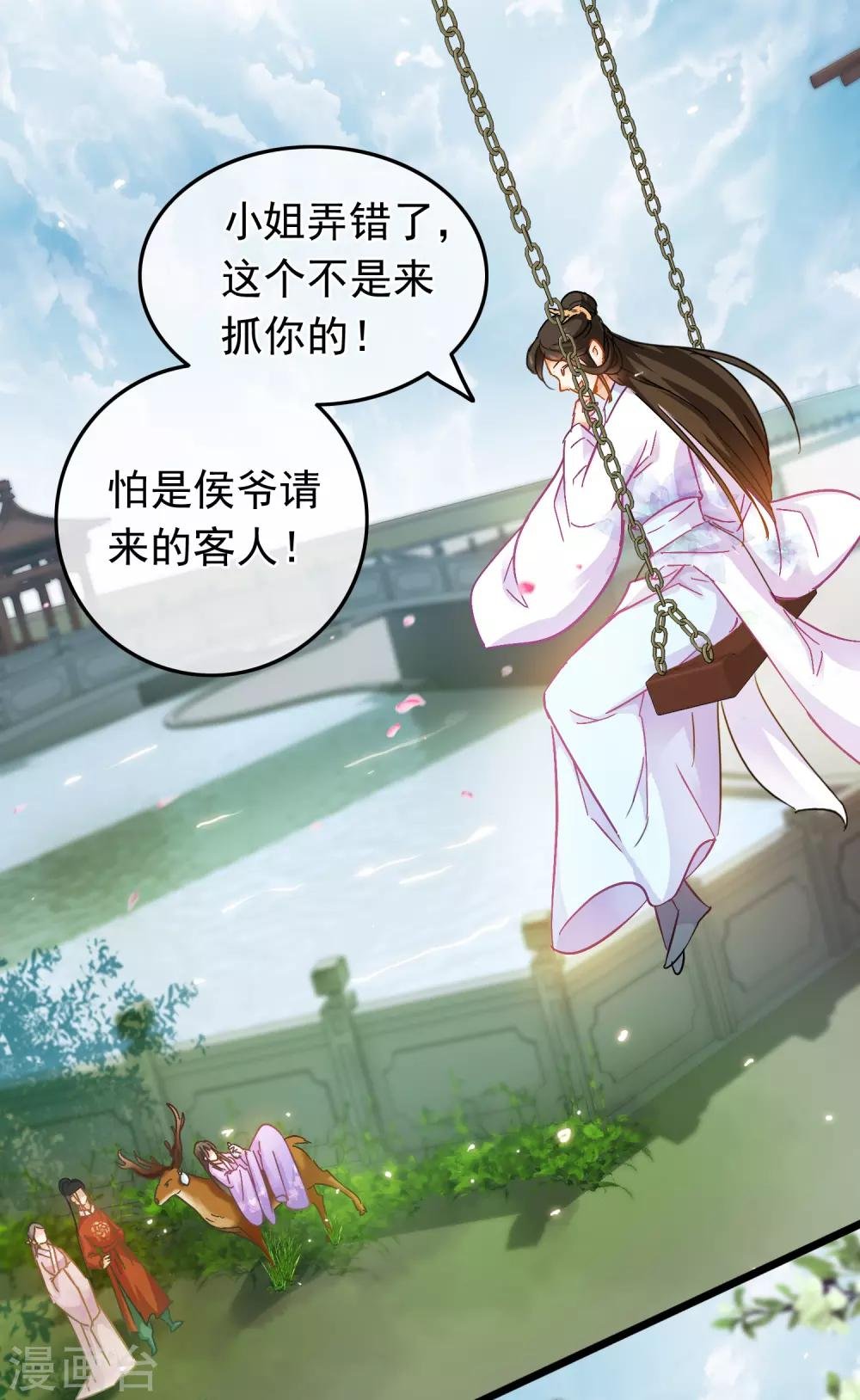 第76话 侍卫长江城