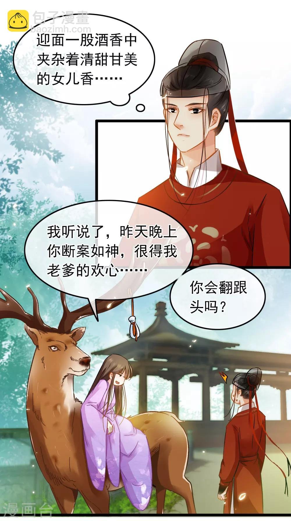 第76话 侍卫长江城