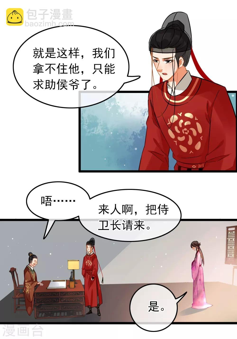 第76话 侍卫长江城