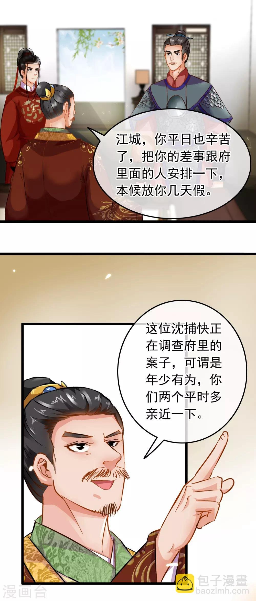 第76话 侍卫长江城