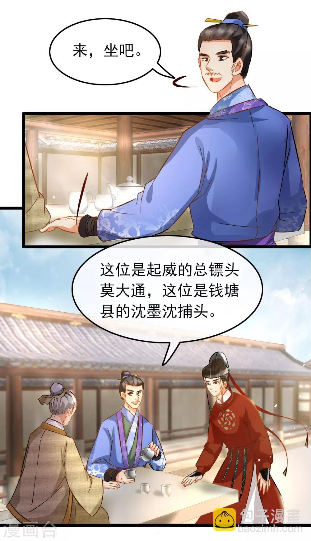 第77话 起威四剑