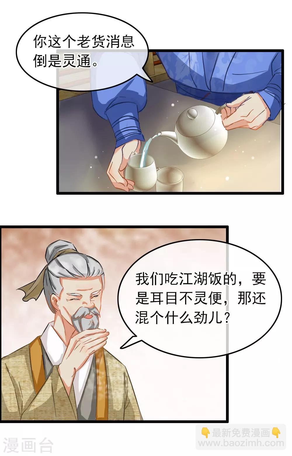 第77话 起威四剑