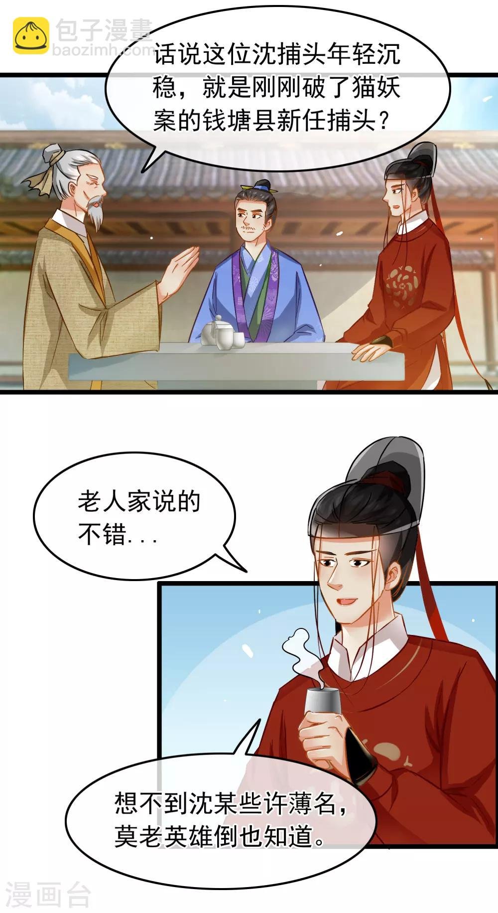 第77话 起威四剑