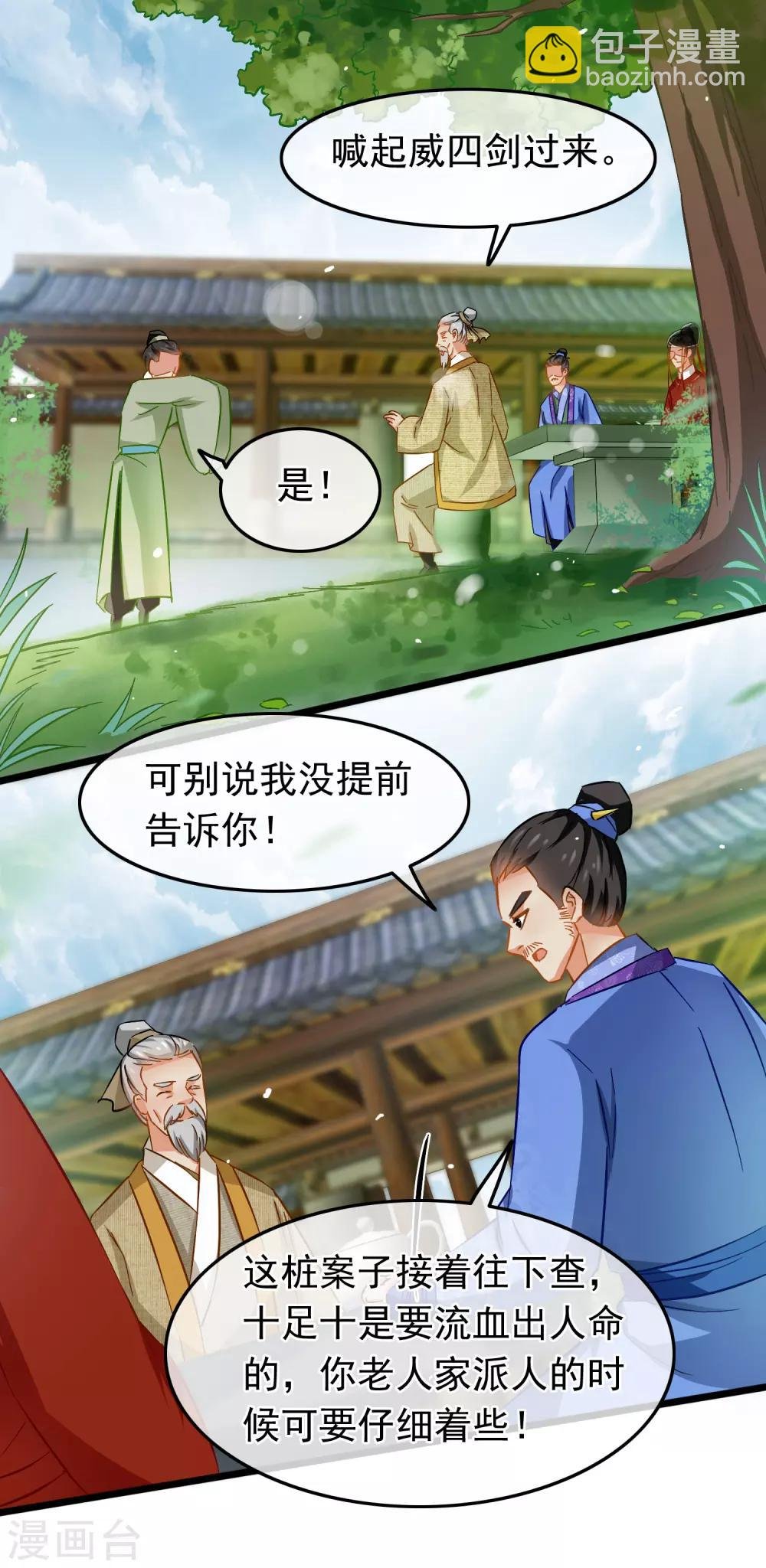 第77话 起威四剑