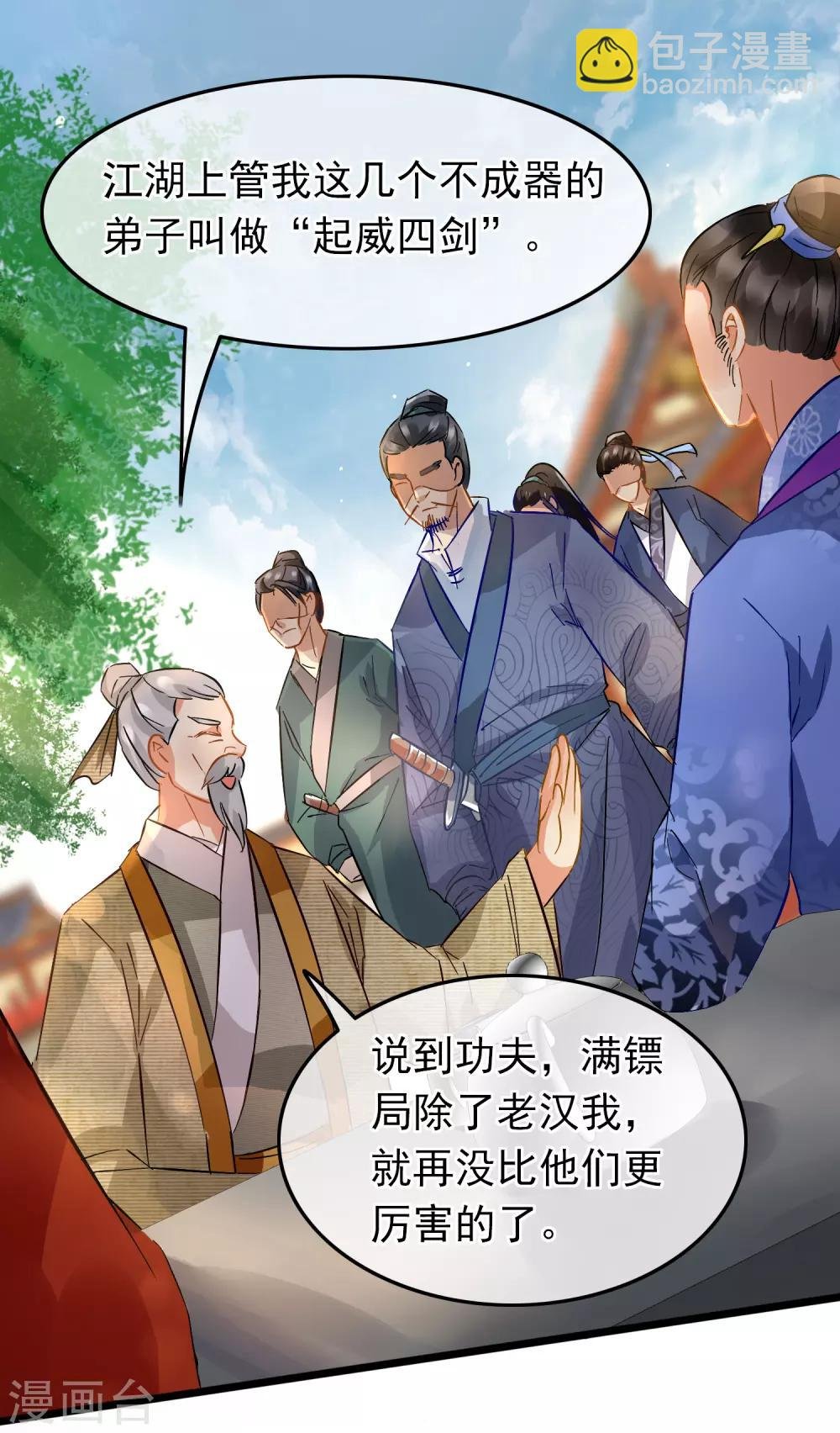第77话 起威四剑