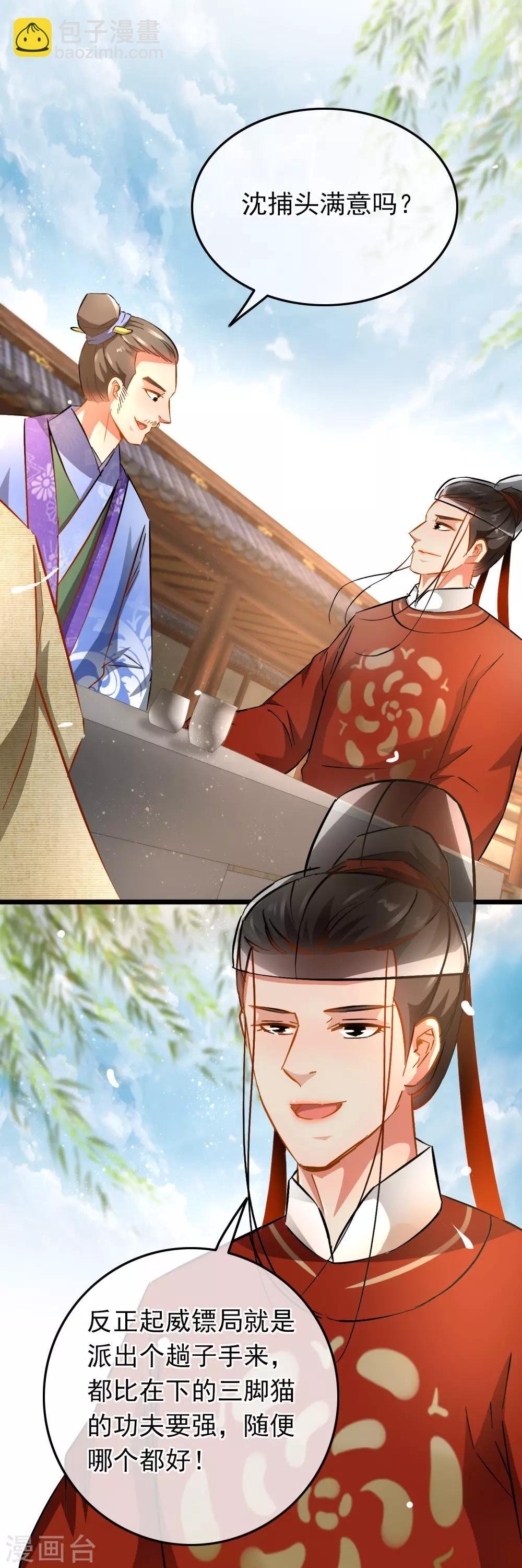 第77话 起威四剑