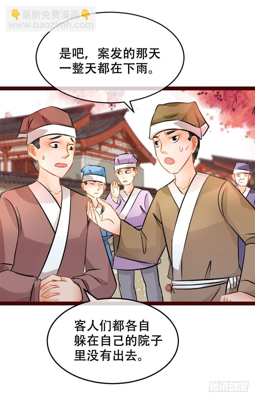 第8回 伙计有鬼