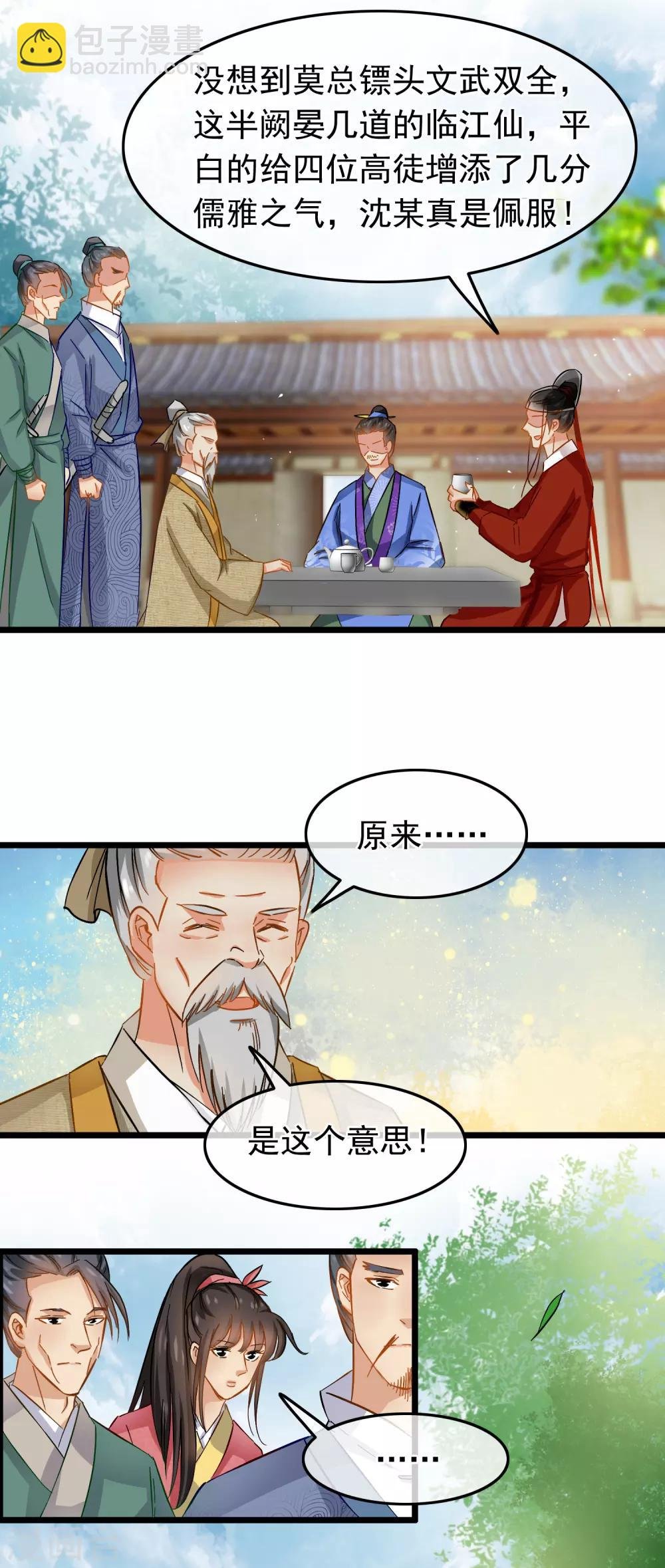 第78话 砍价买刀