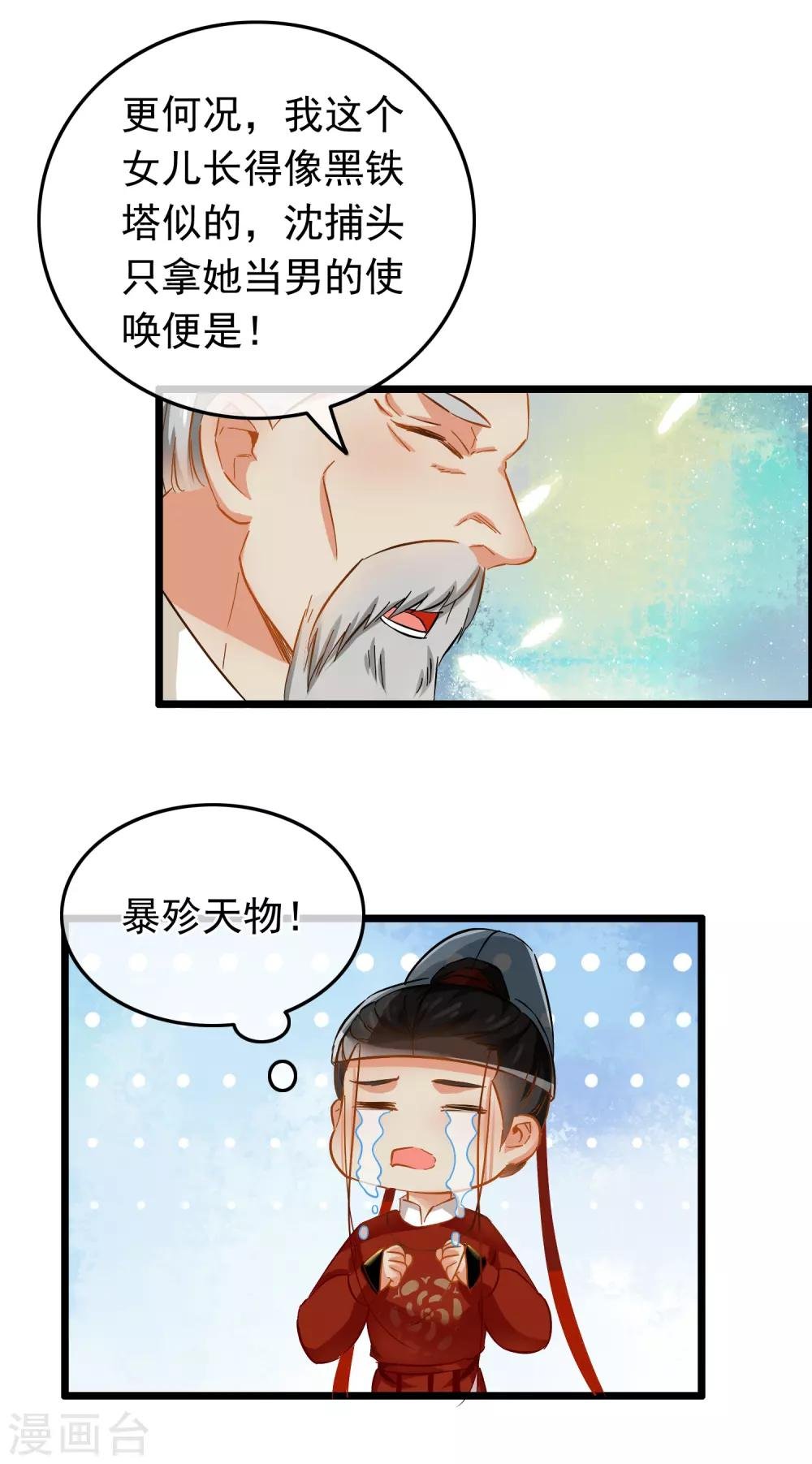 第78话 砍价买刀