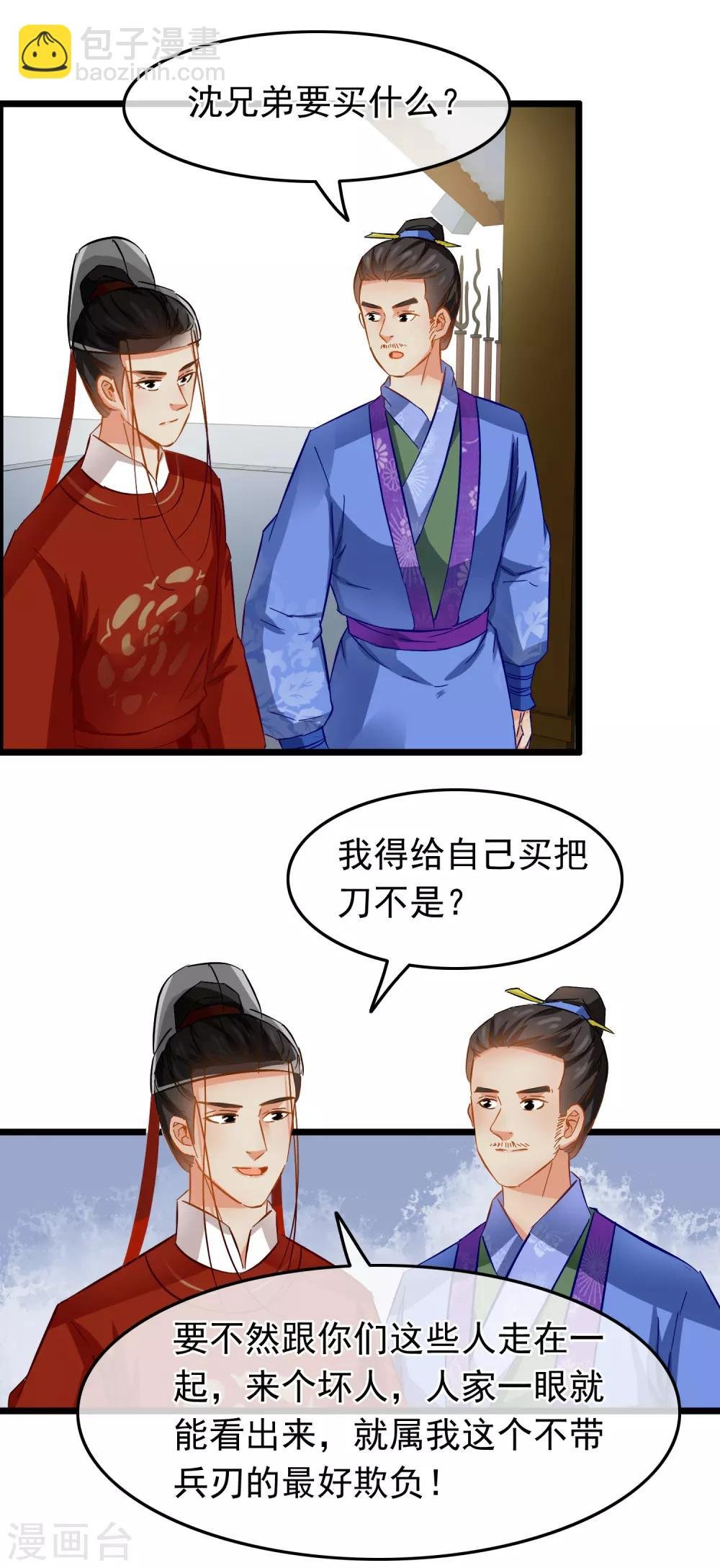 第78话 砍价买刀