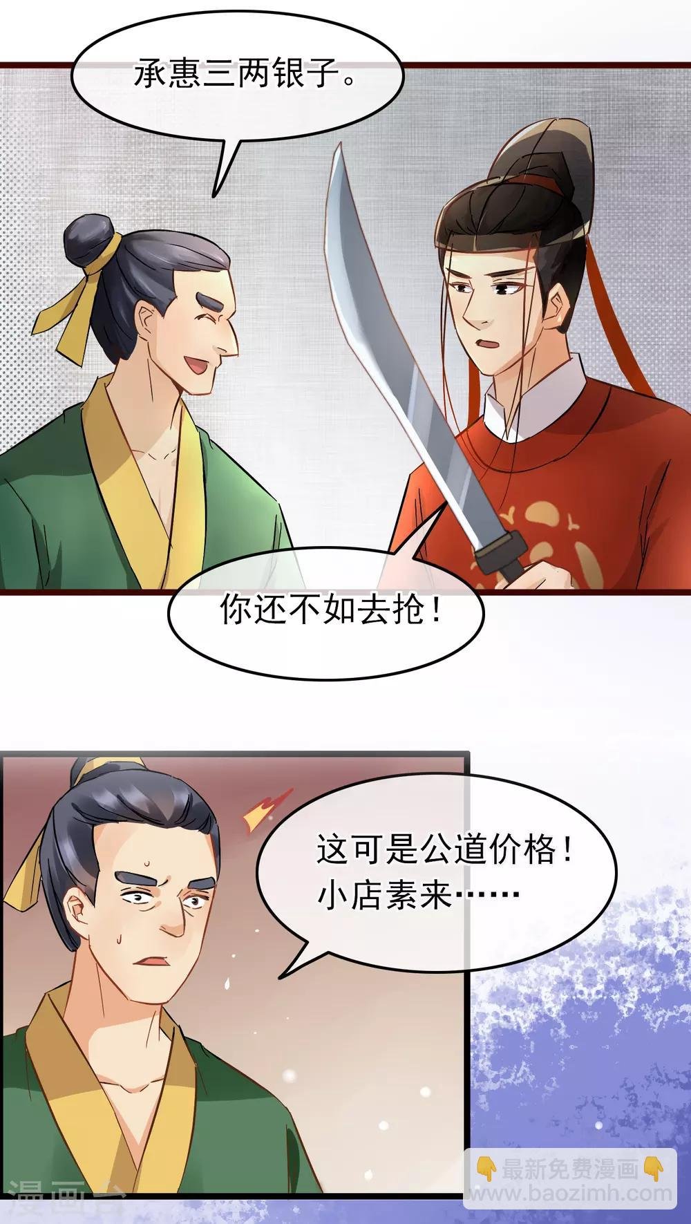 第78话 砍价买刀