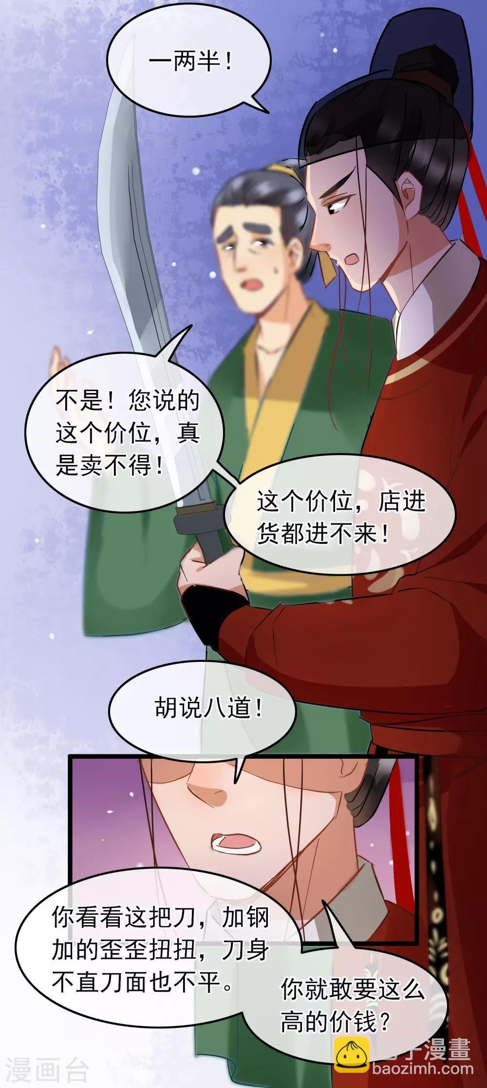 第78话 砍价买刀