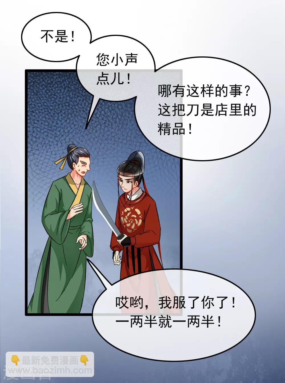 第78话 砍价买刀