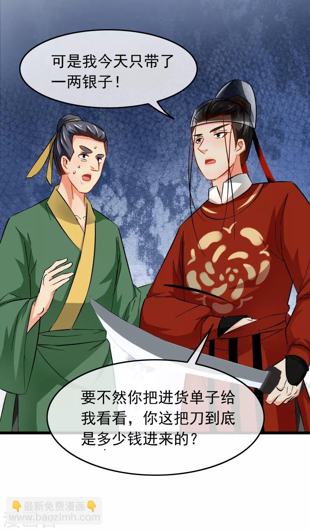 第78话 砍价买刀